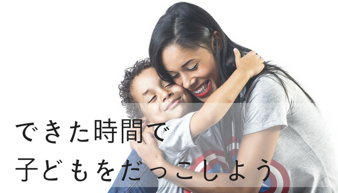 母親が子どもを抱きしめている