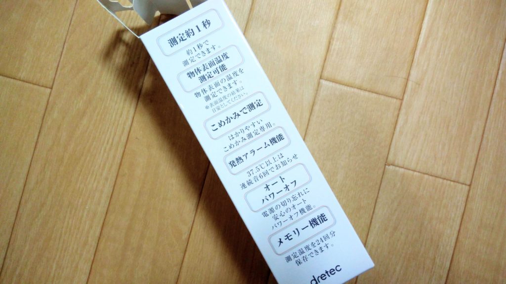 体温計の箱の裏側