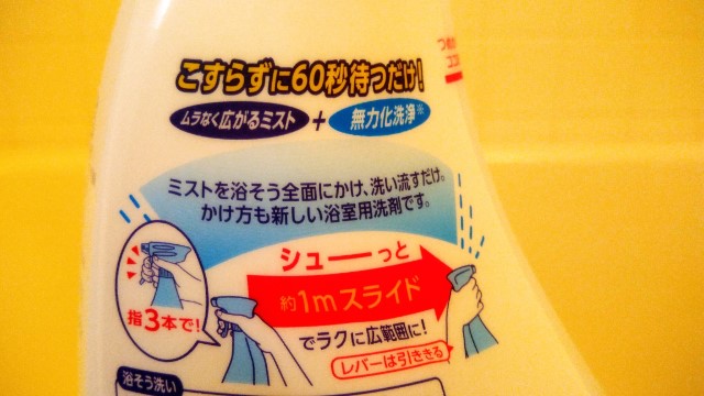 ルックバスタブクレンジング